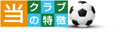 ラソス仙台サッカースクール